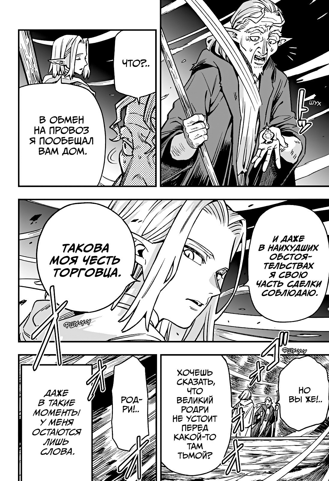 Манга Денежный лес - Глава 5 Страница 19