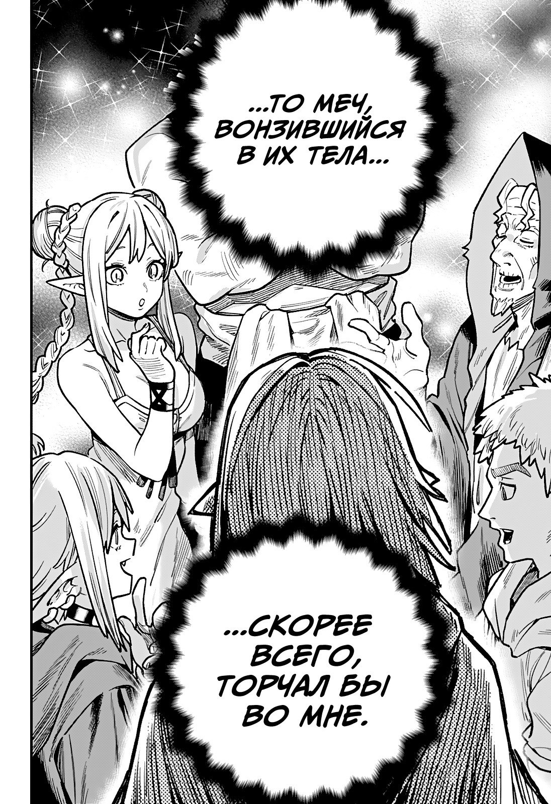 Манга Денежный лес - Глава 5 Страница 21