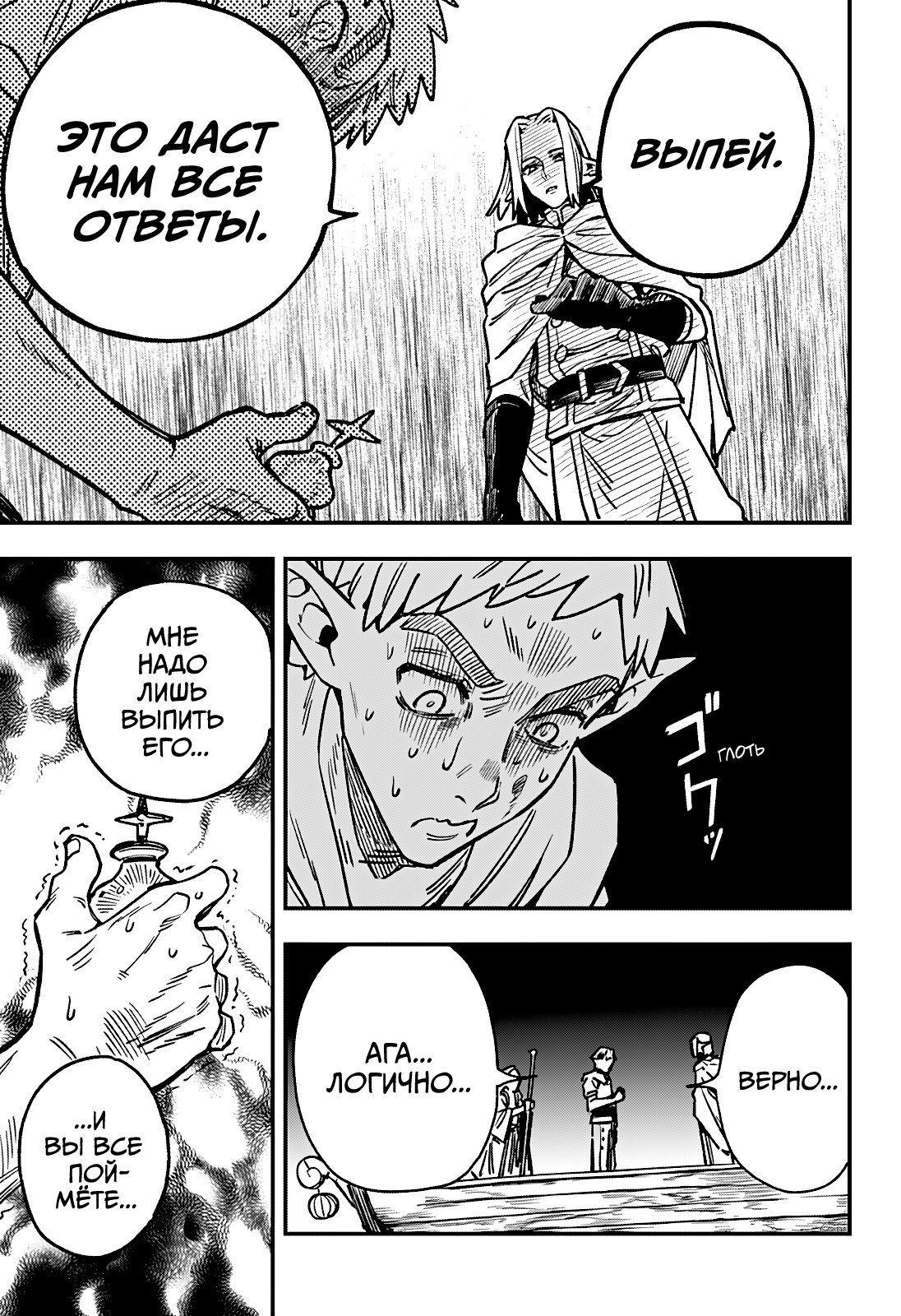 Манга Денежный лес - Глава 5 Страница 8