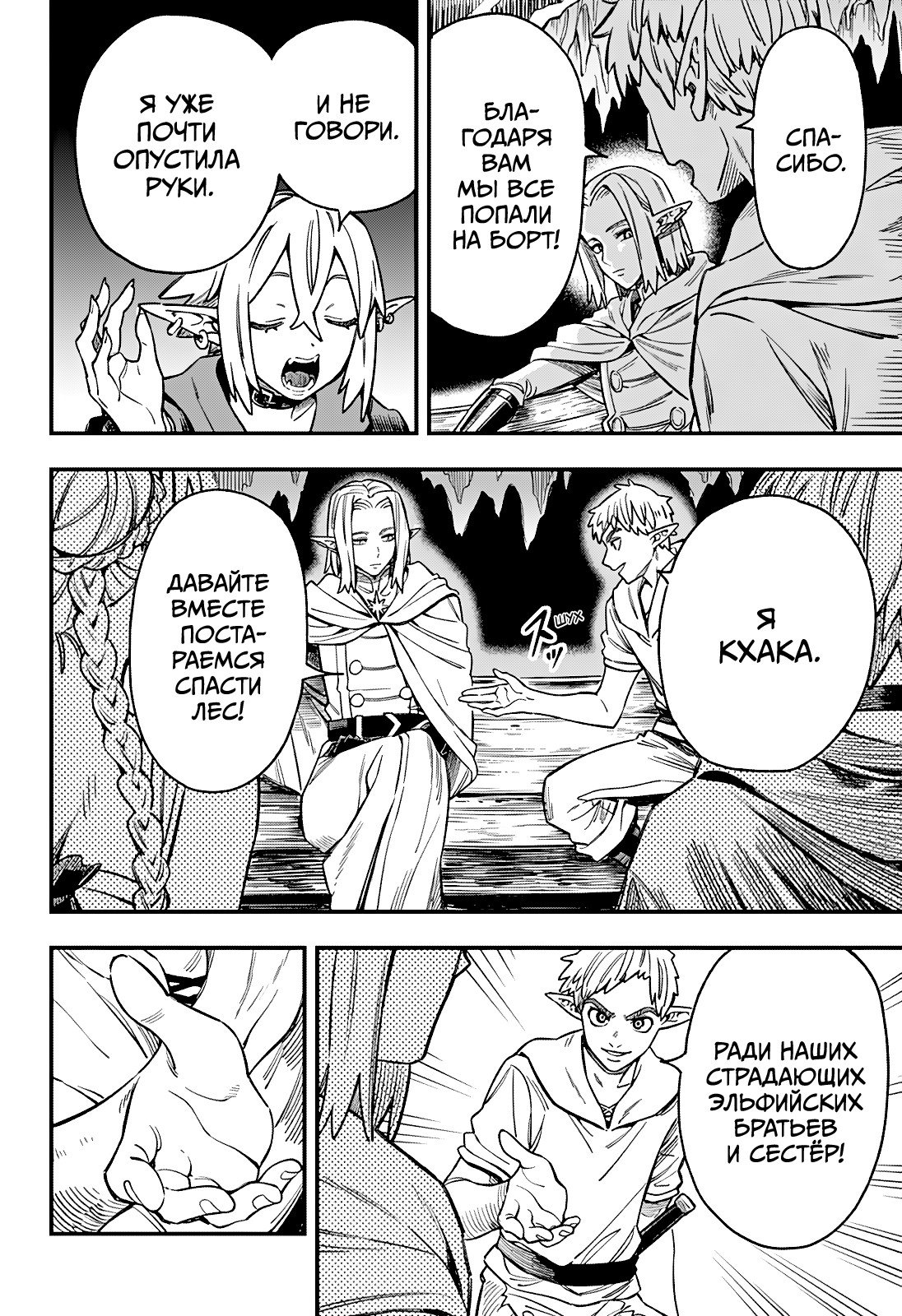 Манга Денежный лес - Глава 4 Страница 2