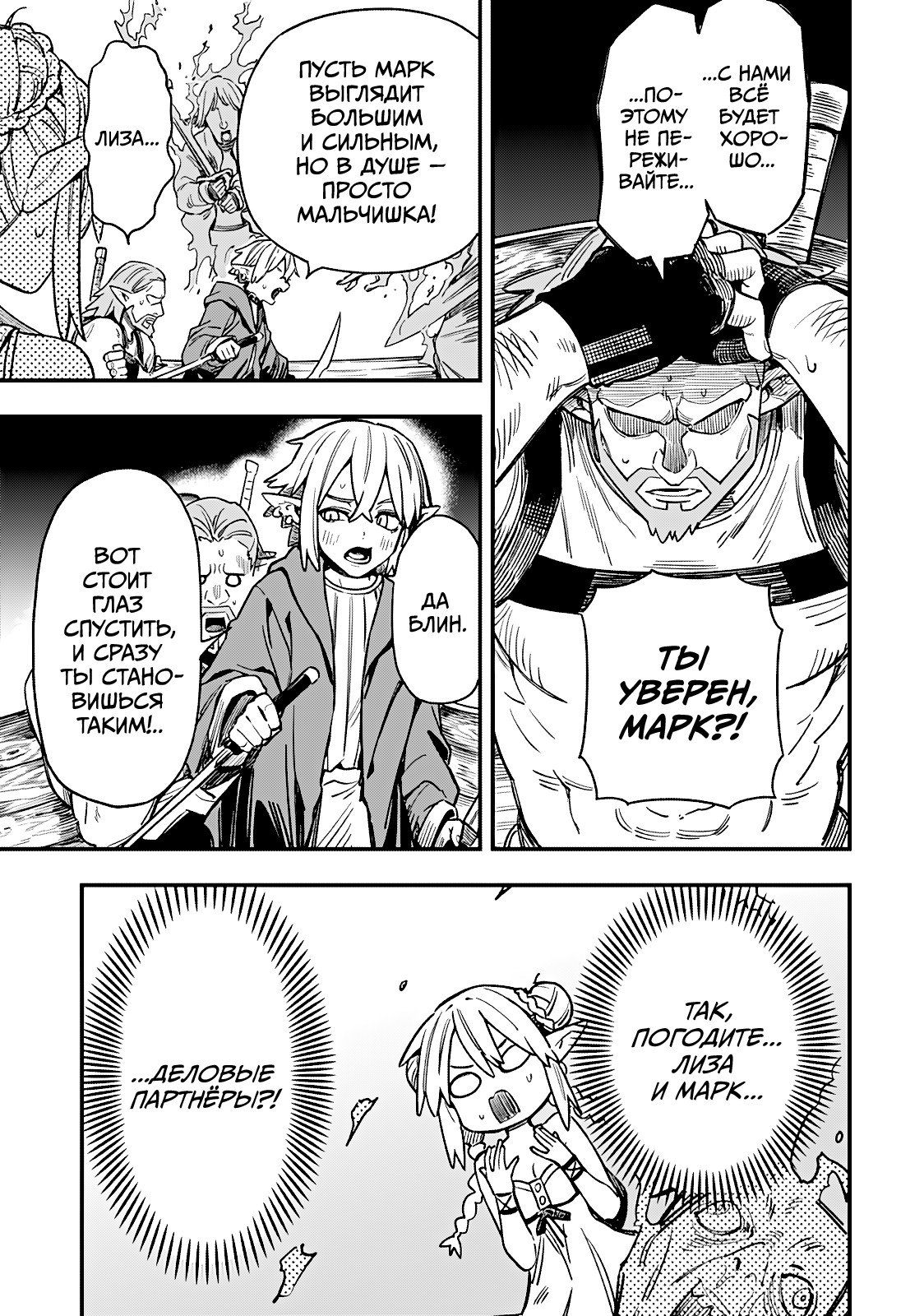 Манга Денежный лес - Глава 4 Страница 9