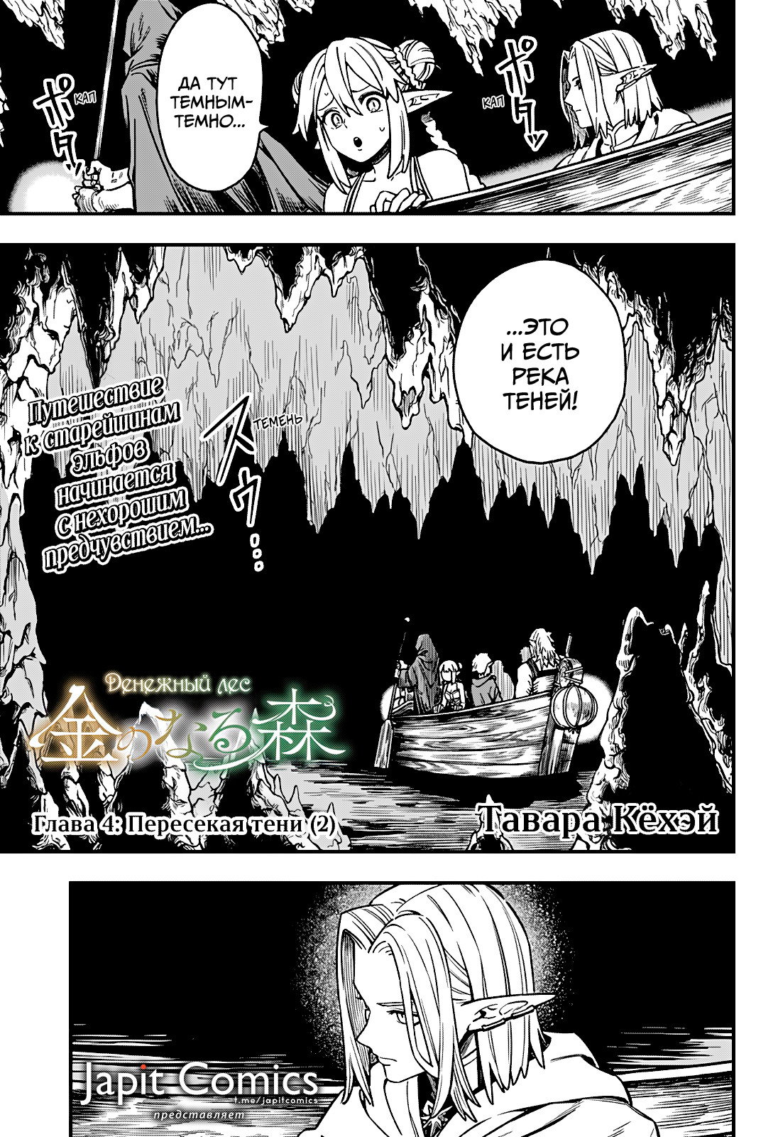 Манга Денежный лес - Глава 4 Страница 1