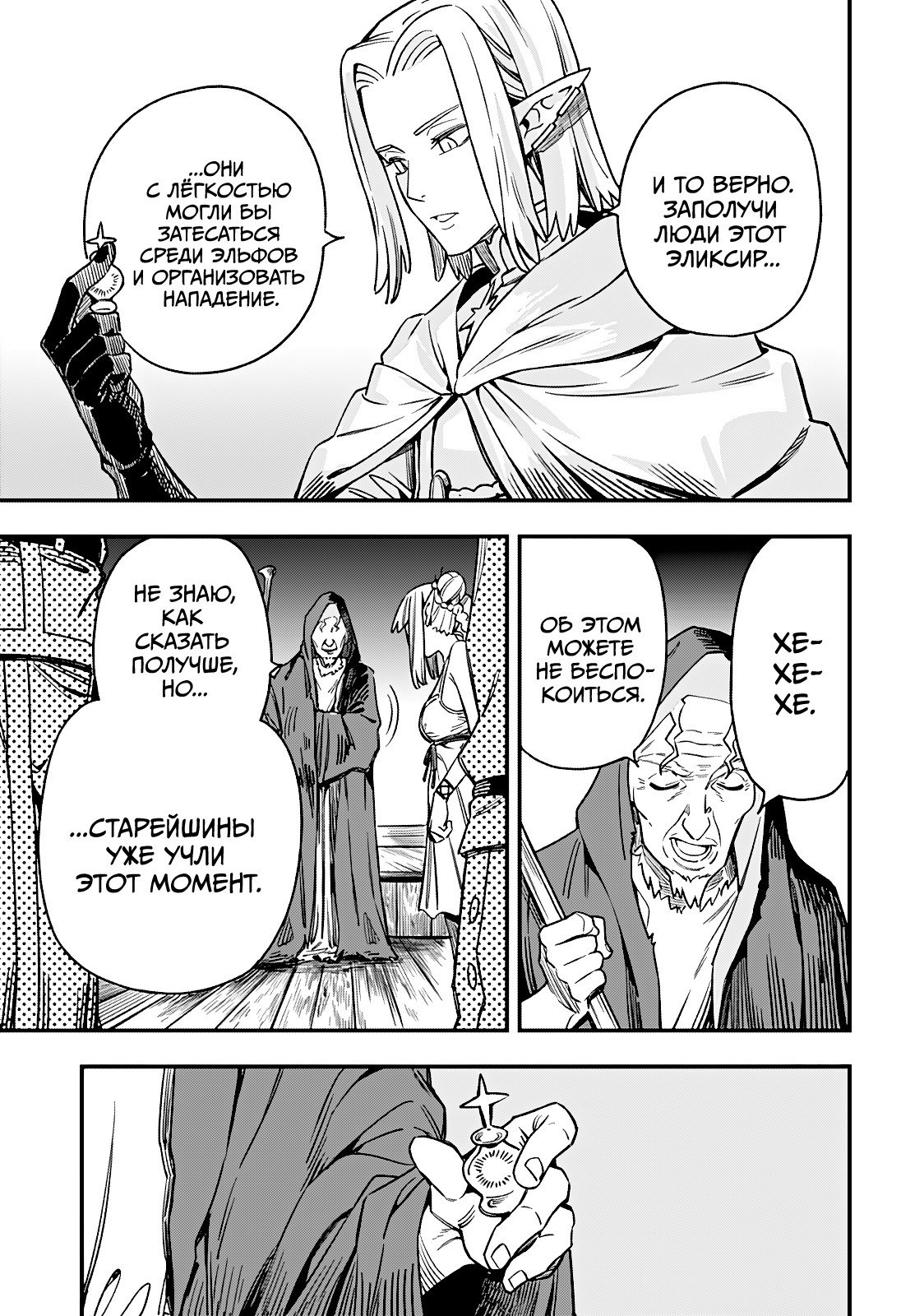 Манга Денежный лес - Глава 4 Страница 23