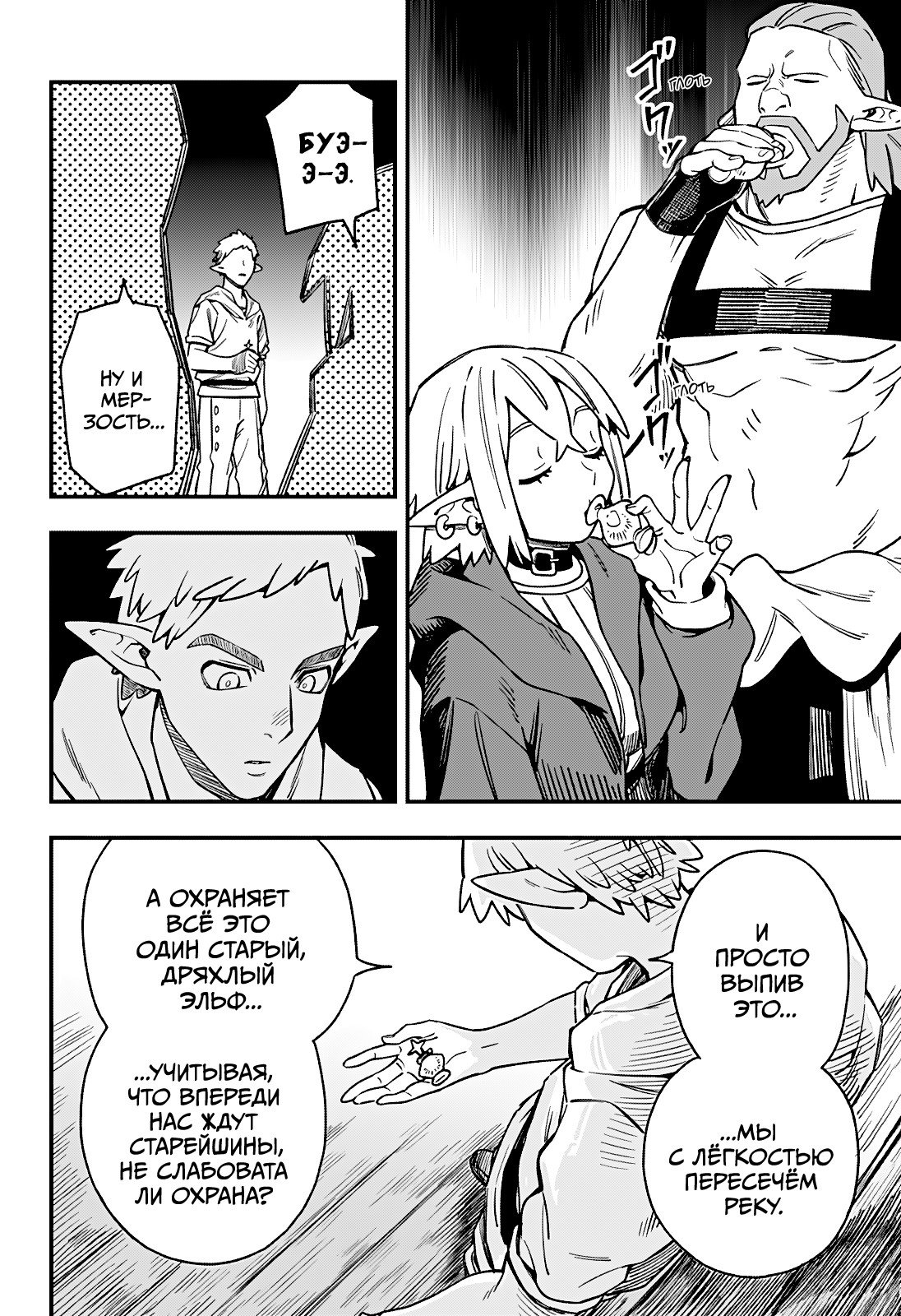 Манга Денежный лес - Глава 4 Страница 22