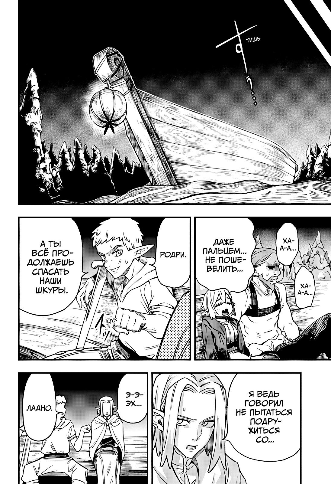 Манга Денежный лес - Глава 4 Страница 16