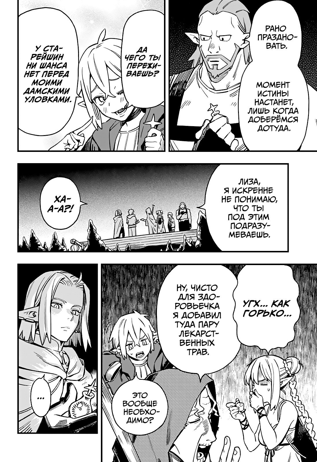 Манга Денежный лес - Глава 4 Страница 20