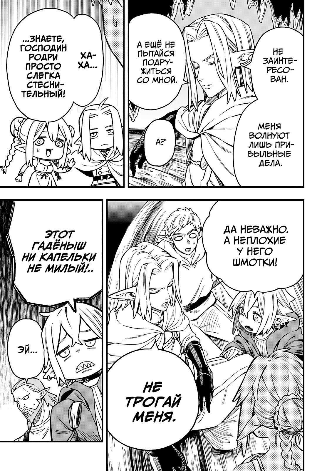 Манга Денежный лес - Глава 4 Страница 3