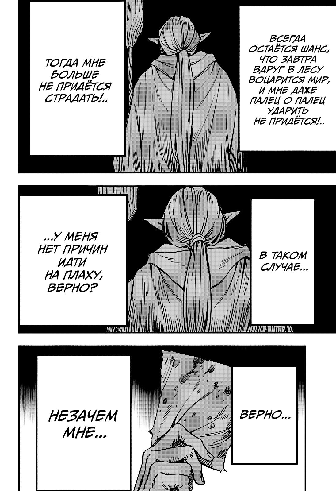 Манга Денежный лес - Глава 3 Страница 34