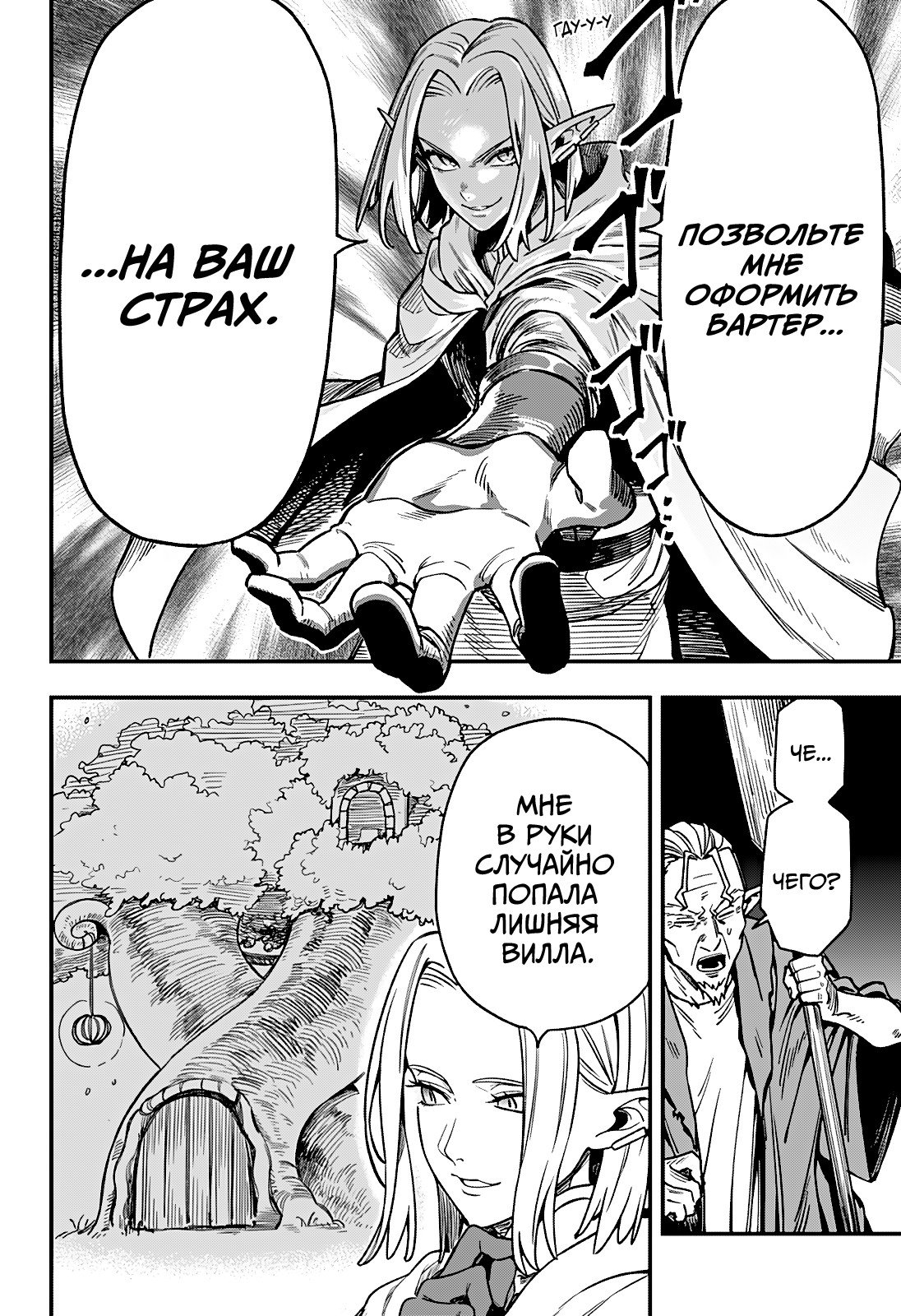 Манга Денежный лес - Глава 3 Страница 28