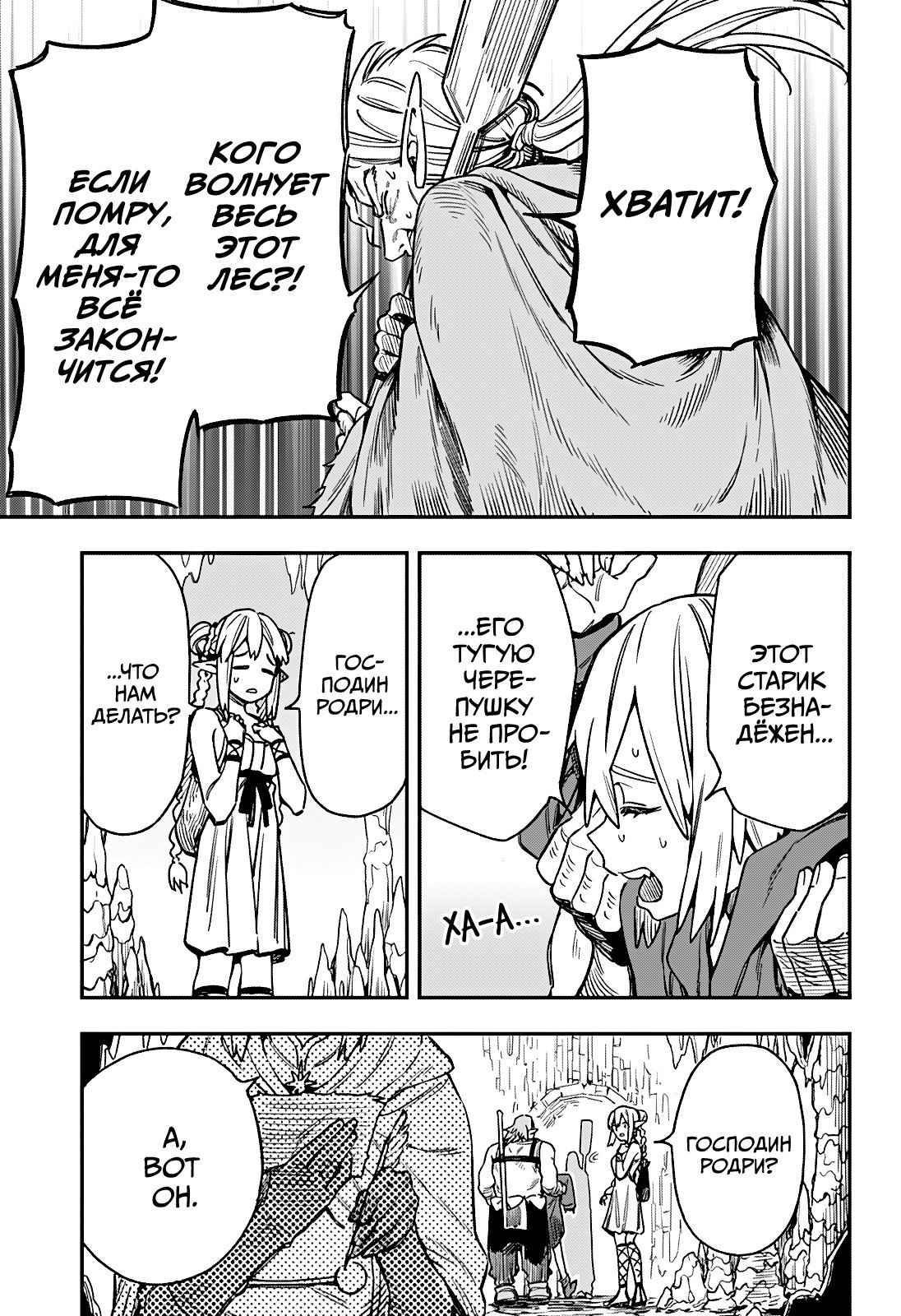 Манга Денежный лес - Глава 3 Страница 23