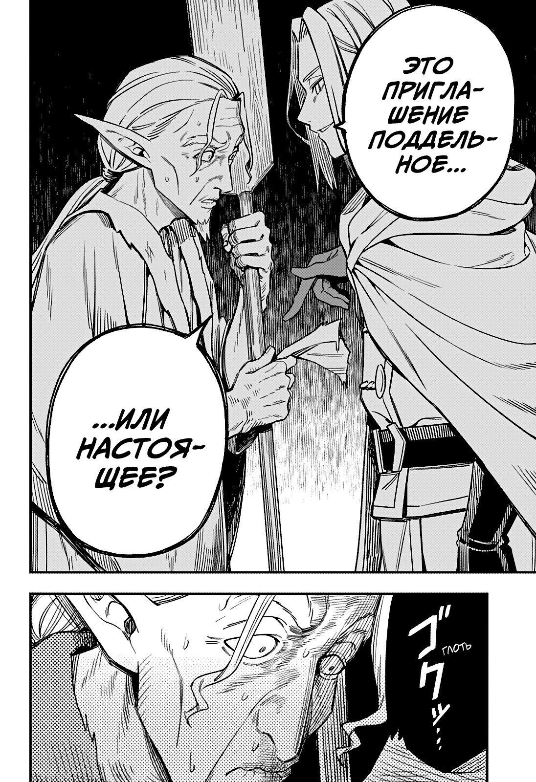 Манга Денежный лес - Глава 3 Страница 32