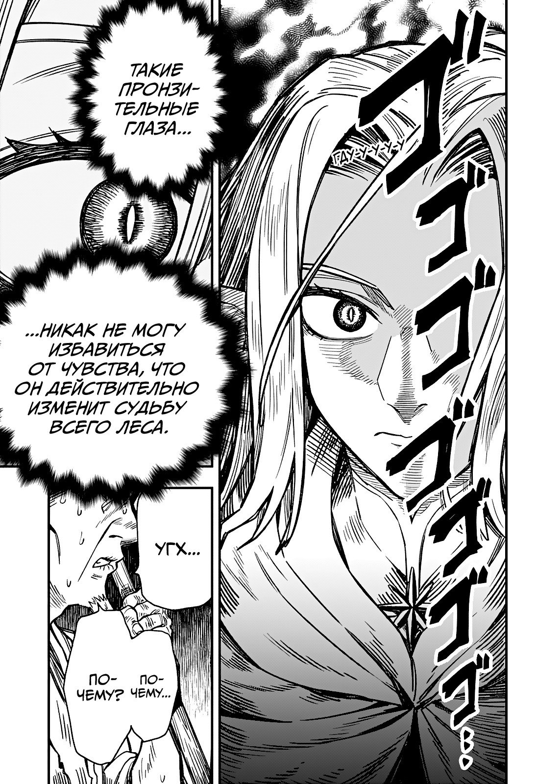 Манга Денежный лес - Глава 3 Страница 35