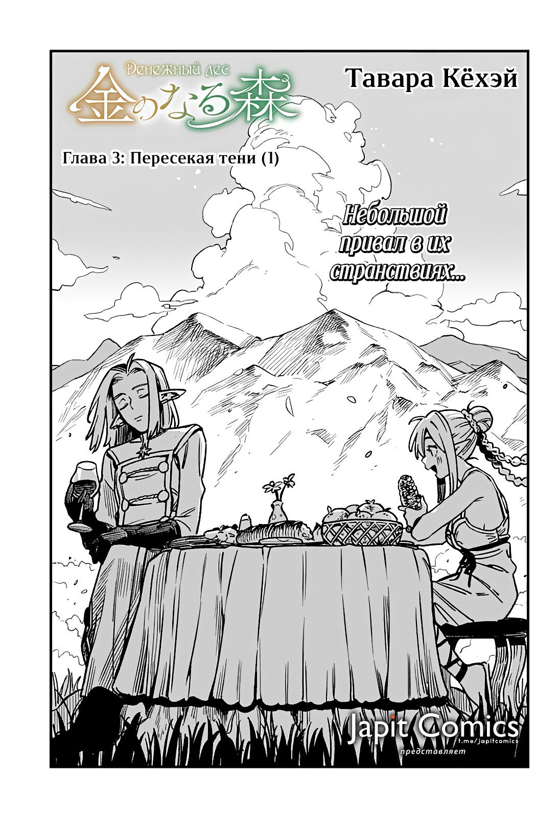Манга Денежный лес - Глава 3 Страница 1