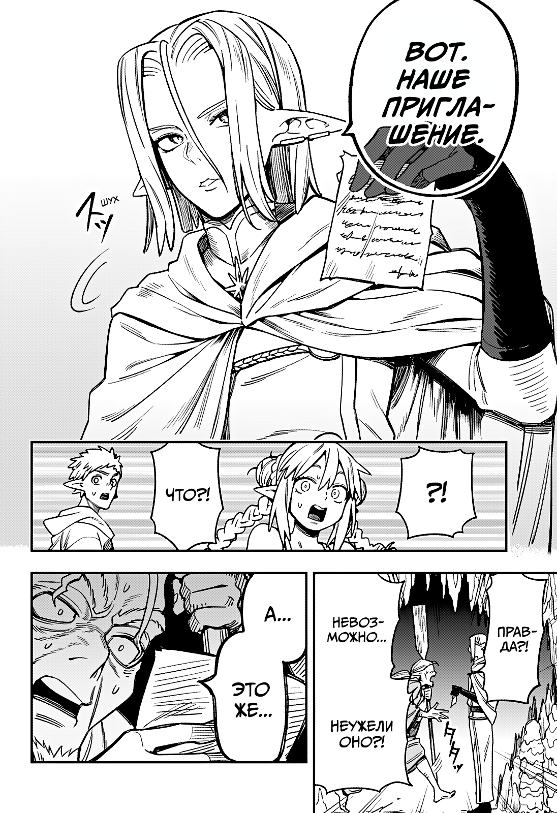 Манга Денежный лес - Глава 3 Страница 24