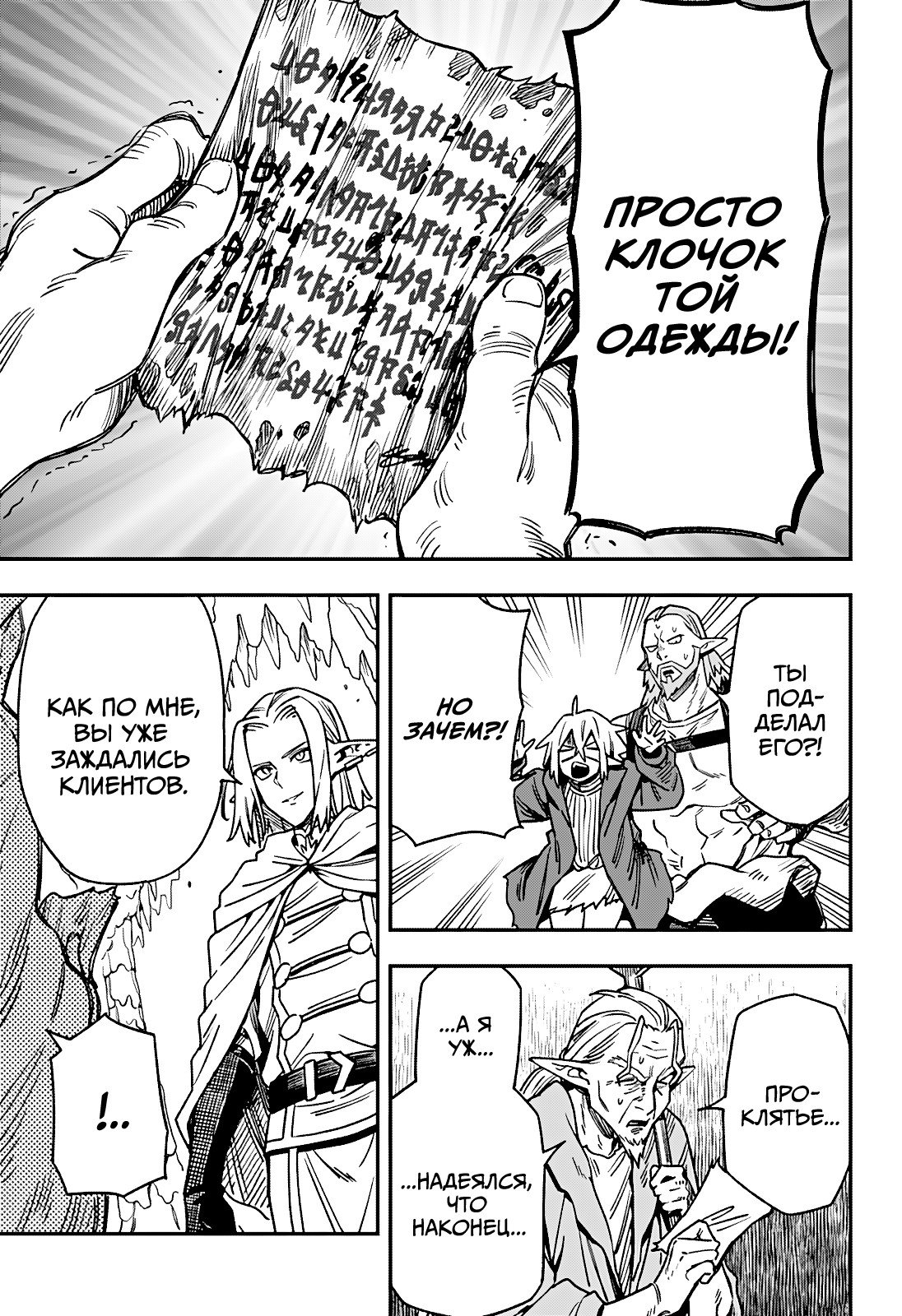 Манга Денежный лес - Глава 3 Страница 25