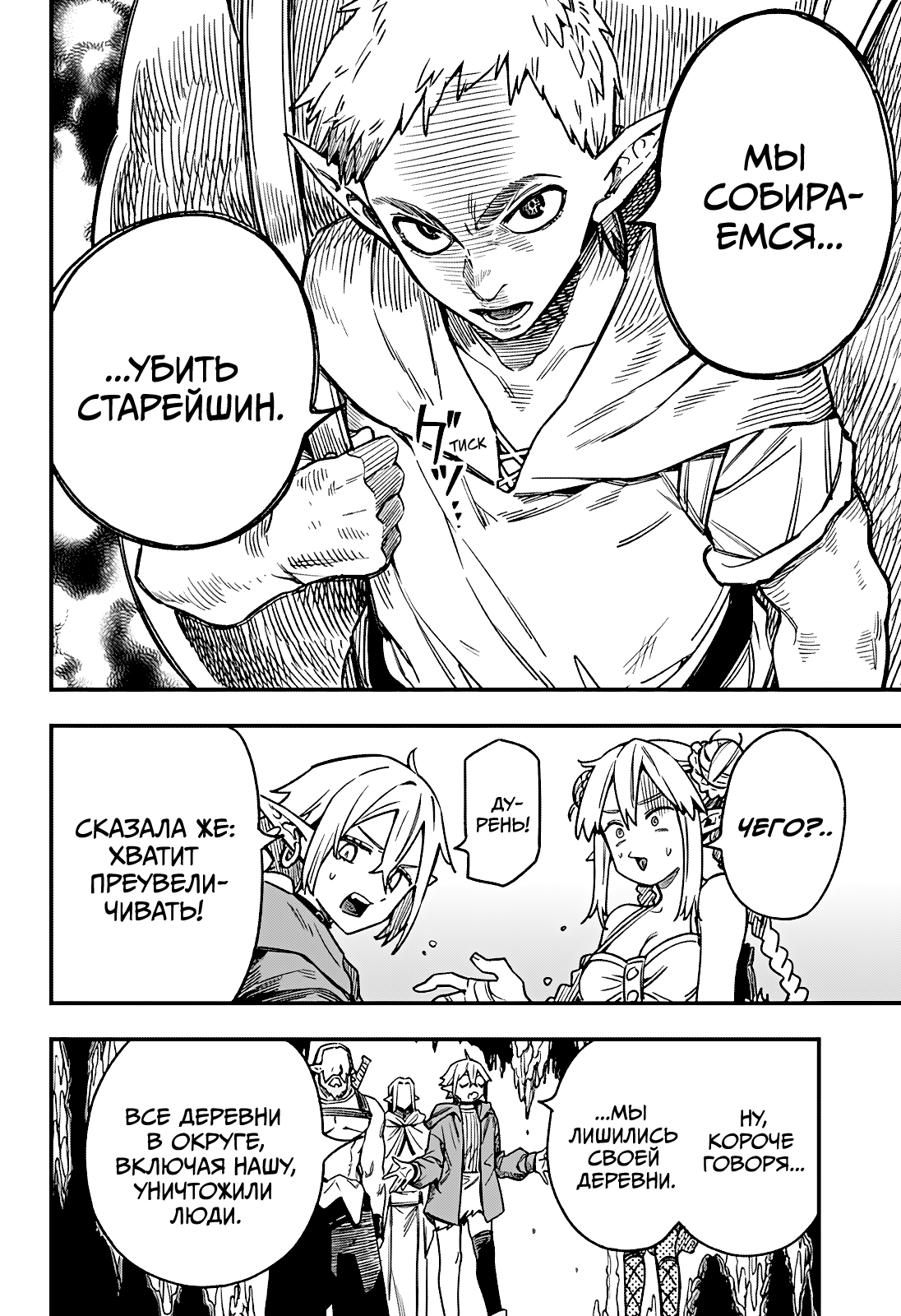 Манга Денежный лес - Глава 3 Страница 10