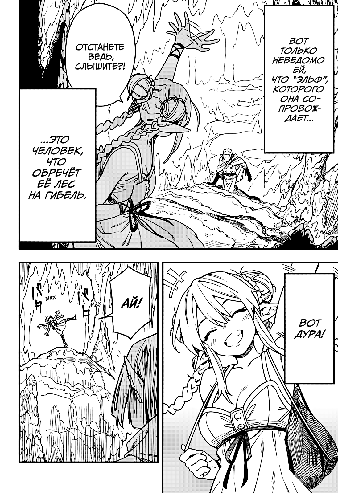 Манга Денежный лес - Глава 3 Страница 4