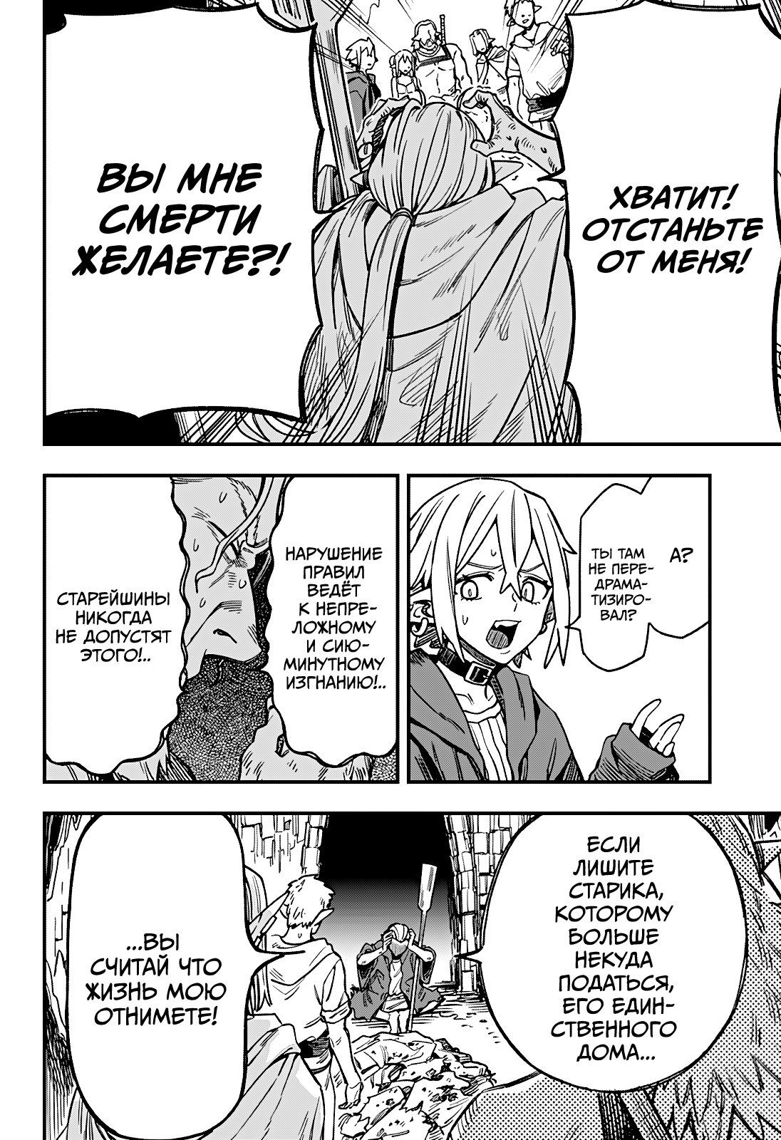 Манга Денежный лес - Глава 3 Страница 20