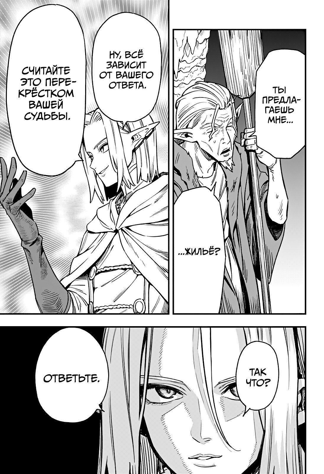 Манга Денежный лес - Глава 3 Страница 31