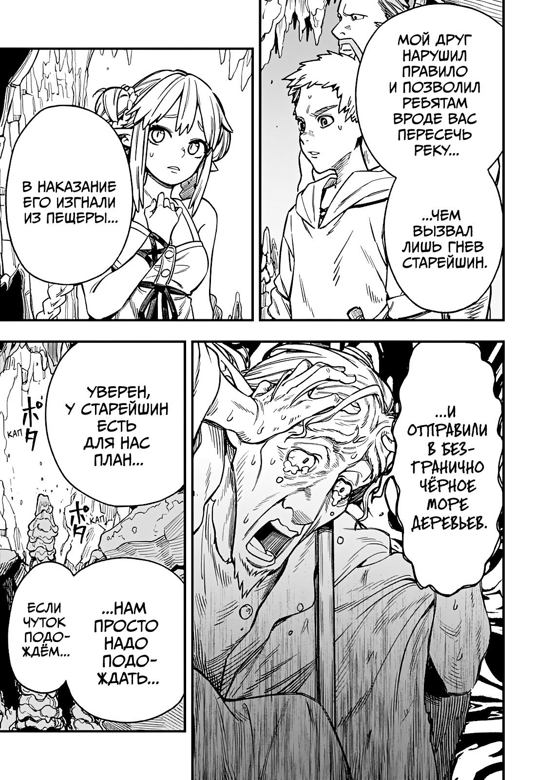 Манга Денежный лес - Глава 3 Страница 21