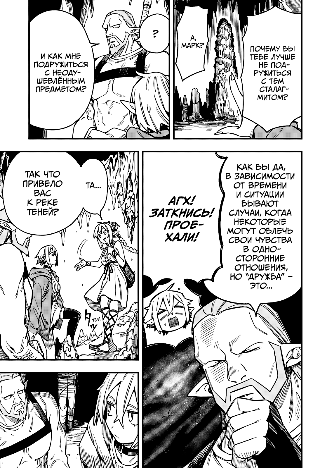 Манга Денежный лес - Глава 3 Страница 9