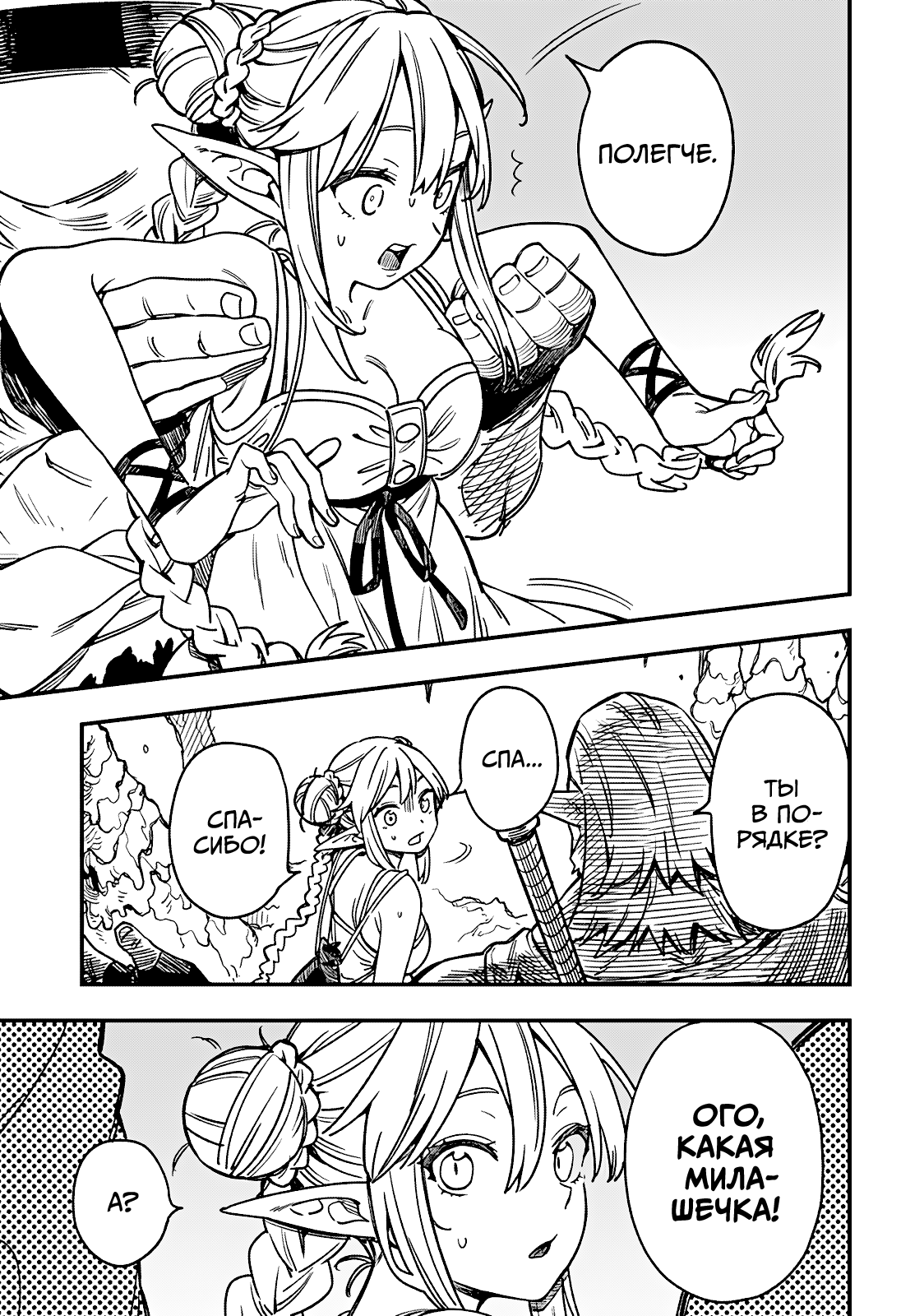 Манга Денежный лес - Глава 3 Страница 5