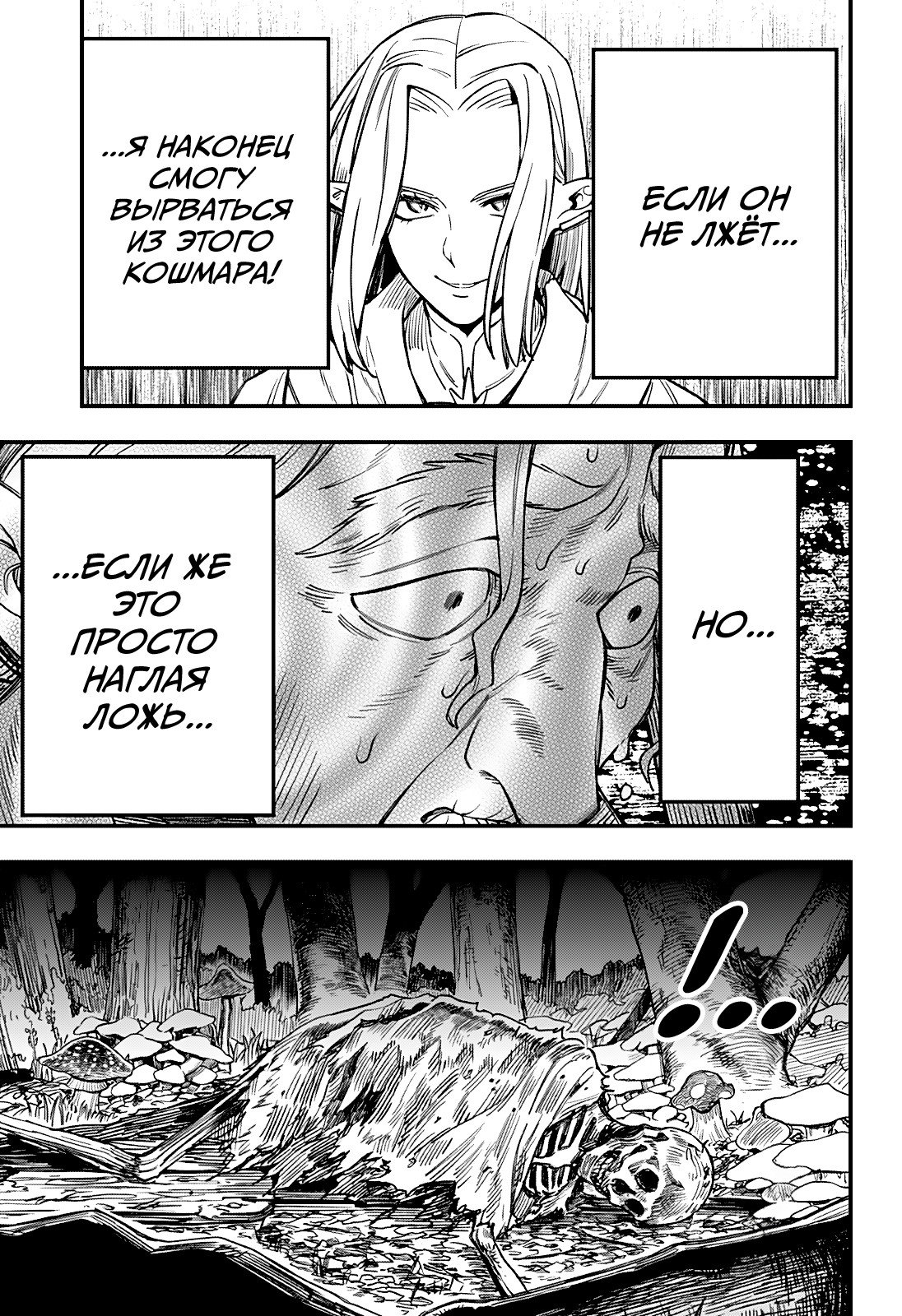 Манга Денежный лес - Глава 3 Страница 33