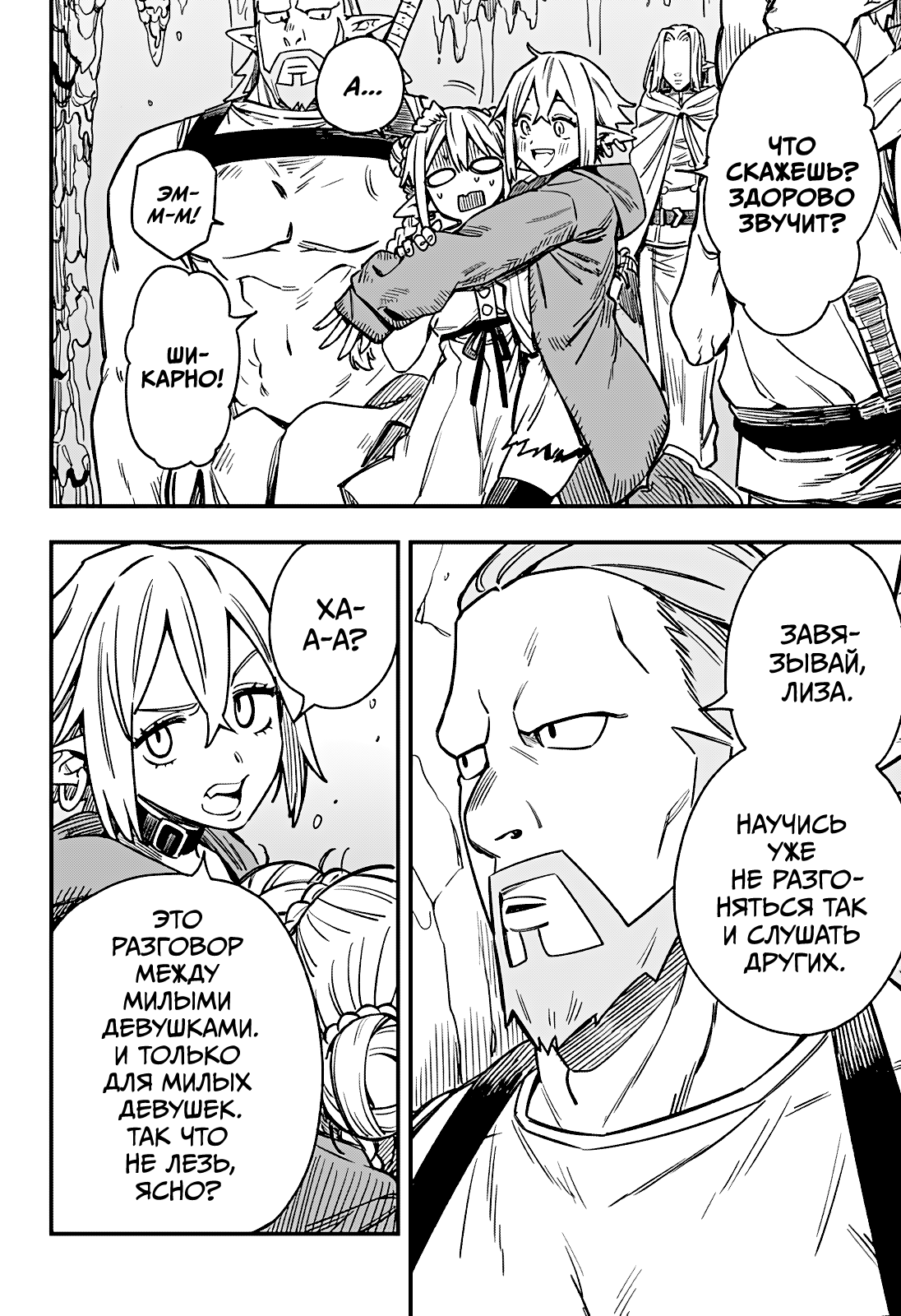 Манга Денежный лес - Глава 3 Страница 8