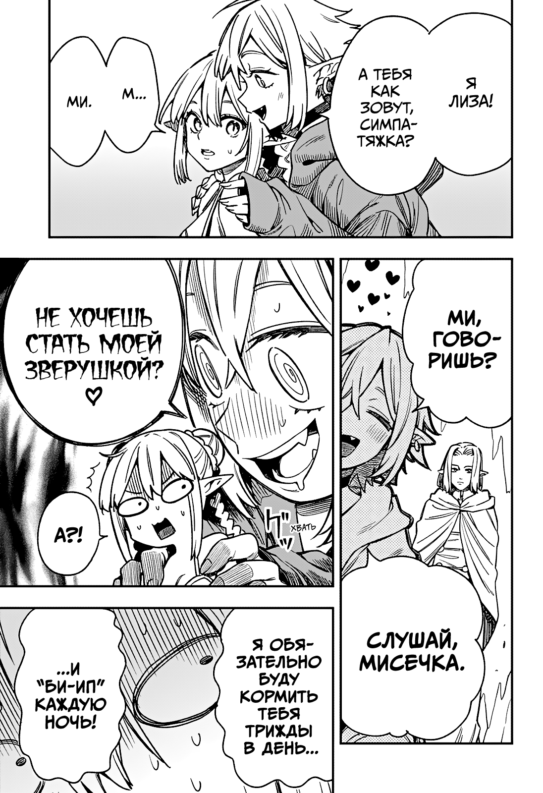 Манга Денежный лес - Глава 3 Страница 7