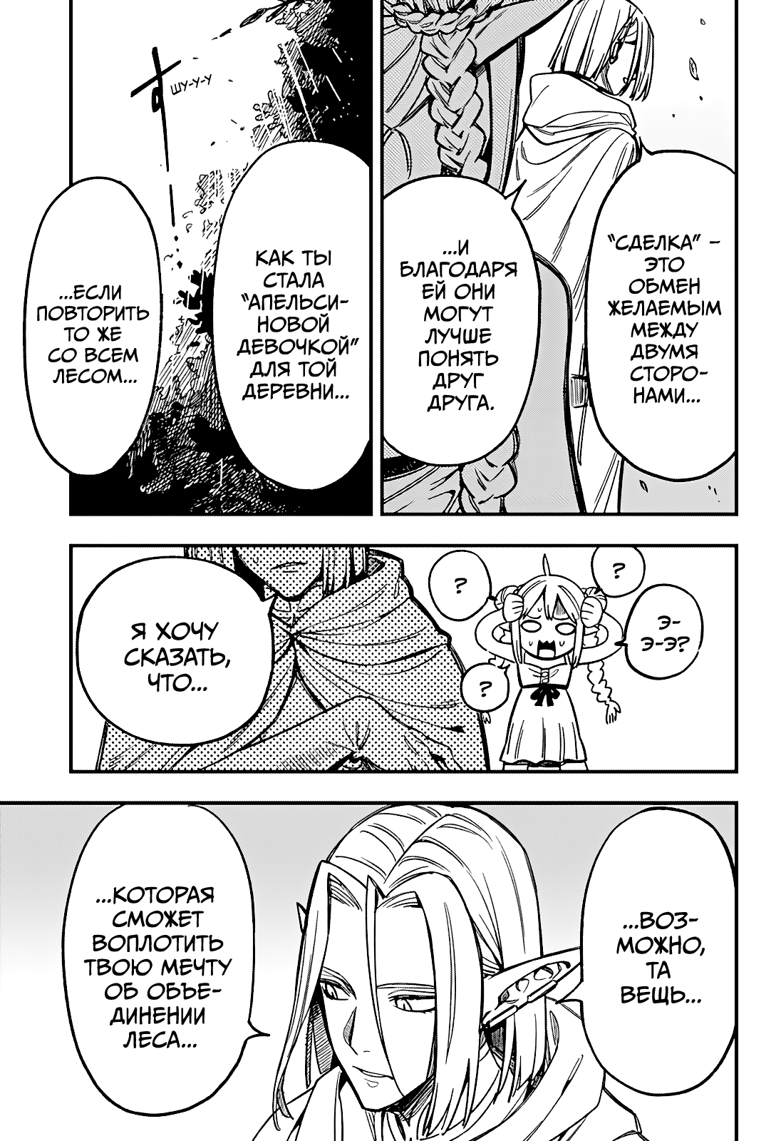 Манга Денежный лес - Глава 2 Страница 50