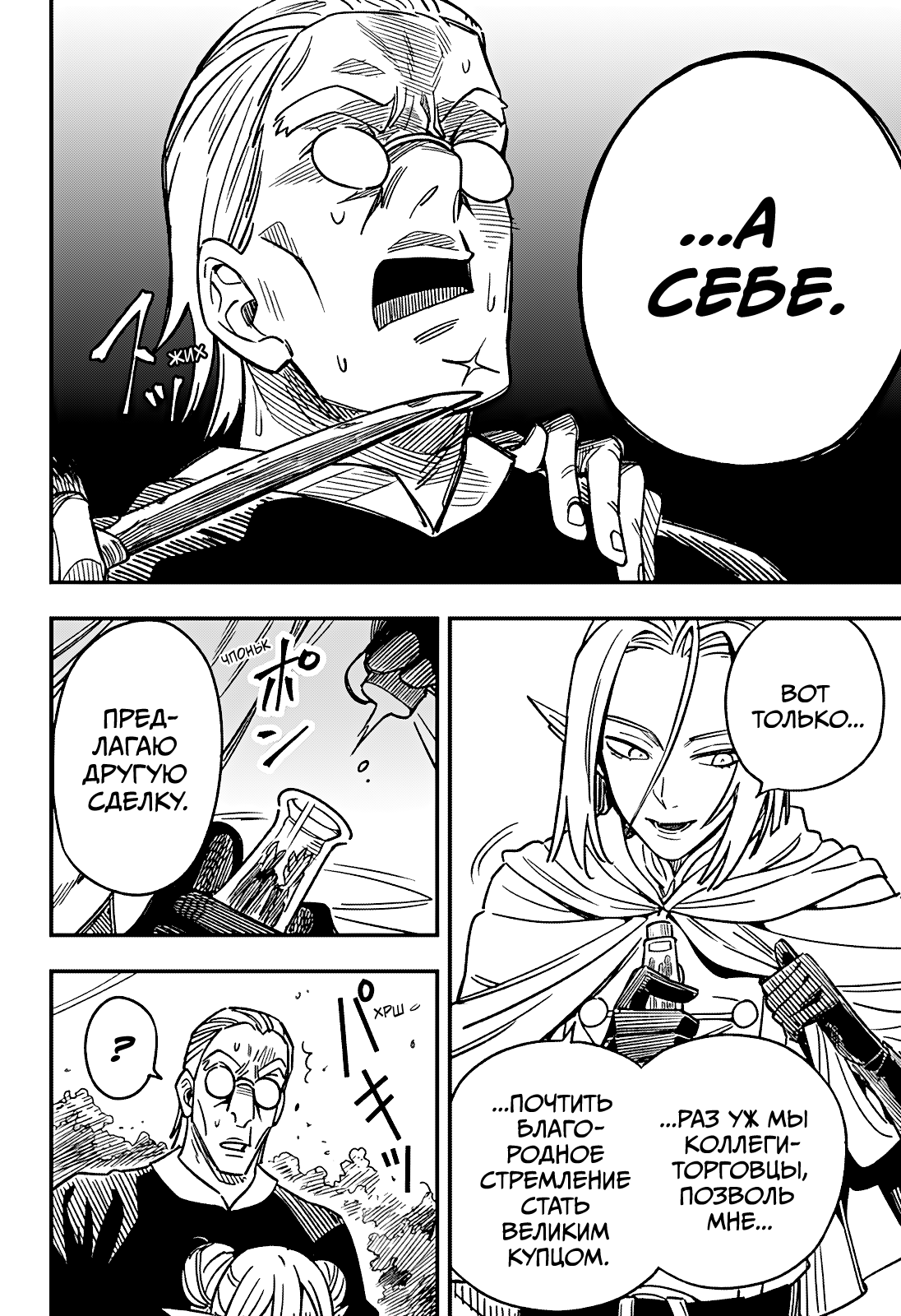 Манга Денежный лес - Глава 2 Страница 31