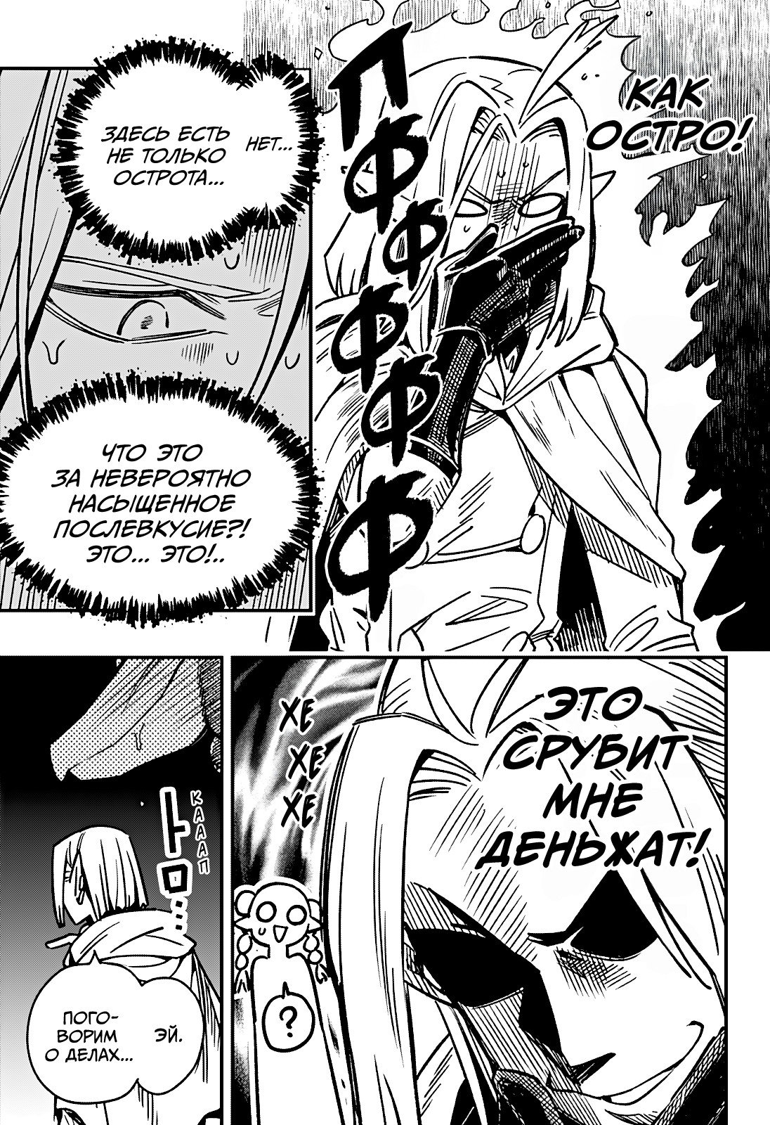 Манга Денежный лес - Глава 2 Страница 9