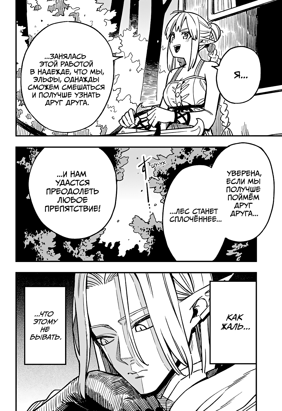 Манга Денежный лес - Глава 2 Страница 14