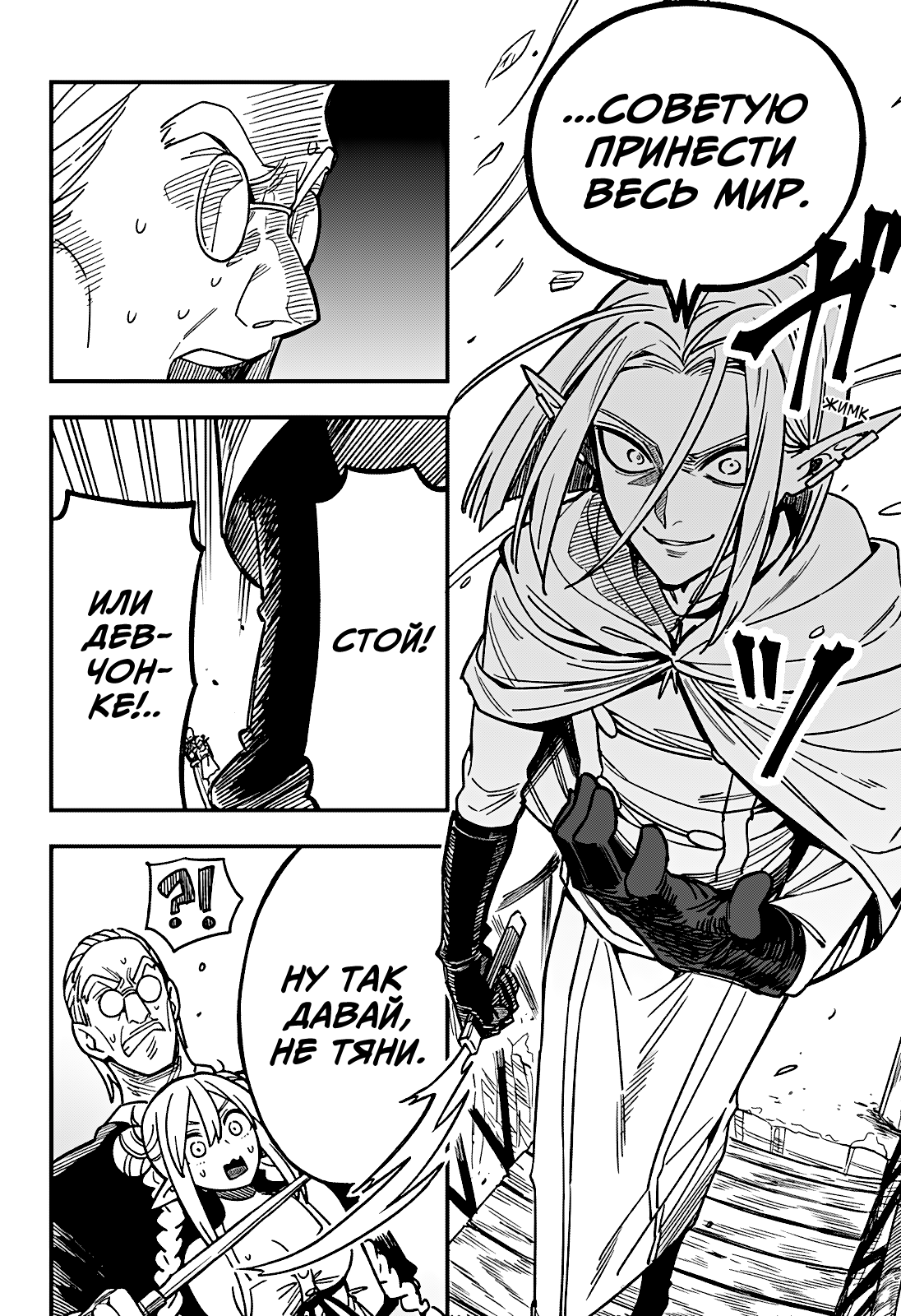 Манга Денежный лес - Глава 2 Страница 29