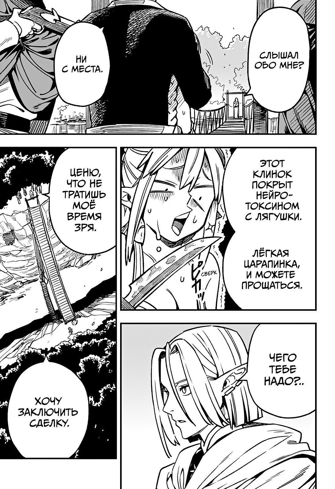 Манга Денежный лес - Глава 2 Страница 22