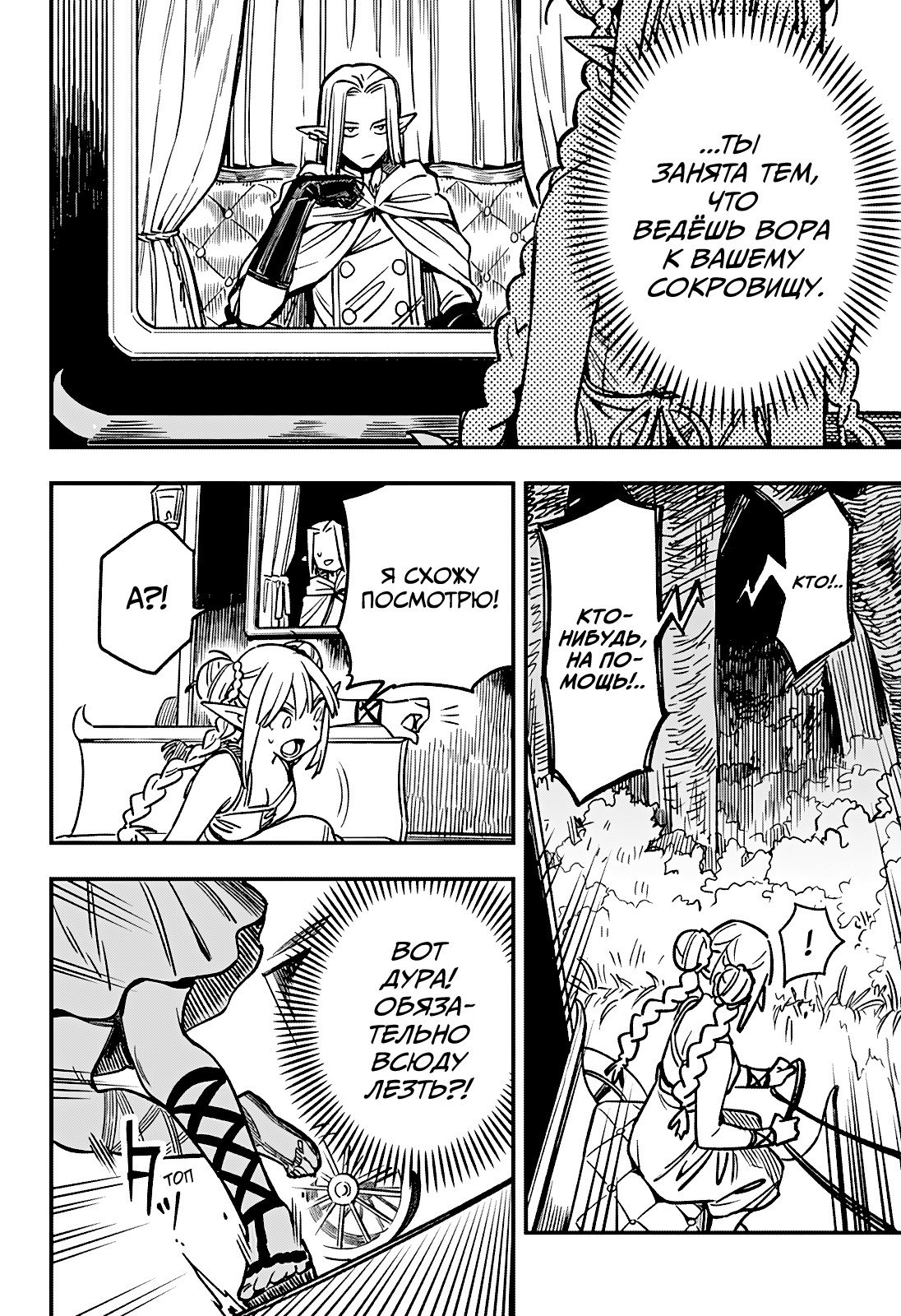 Манга Денежный лес - Глава 2 Страница 16