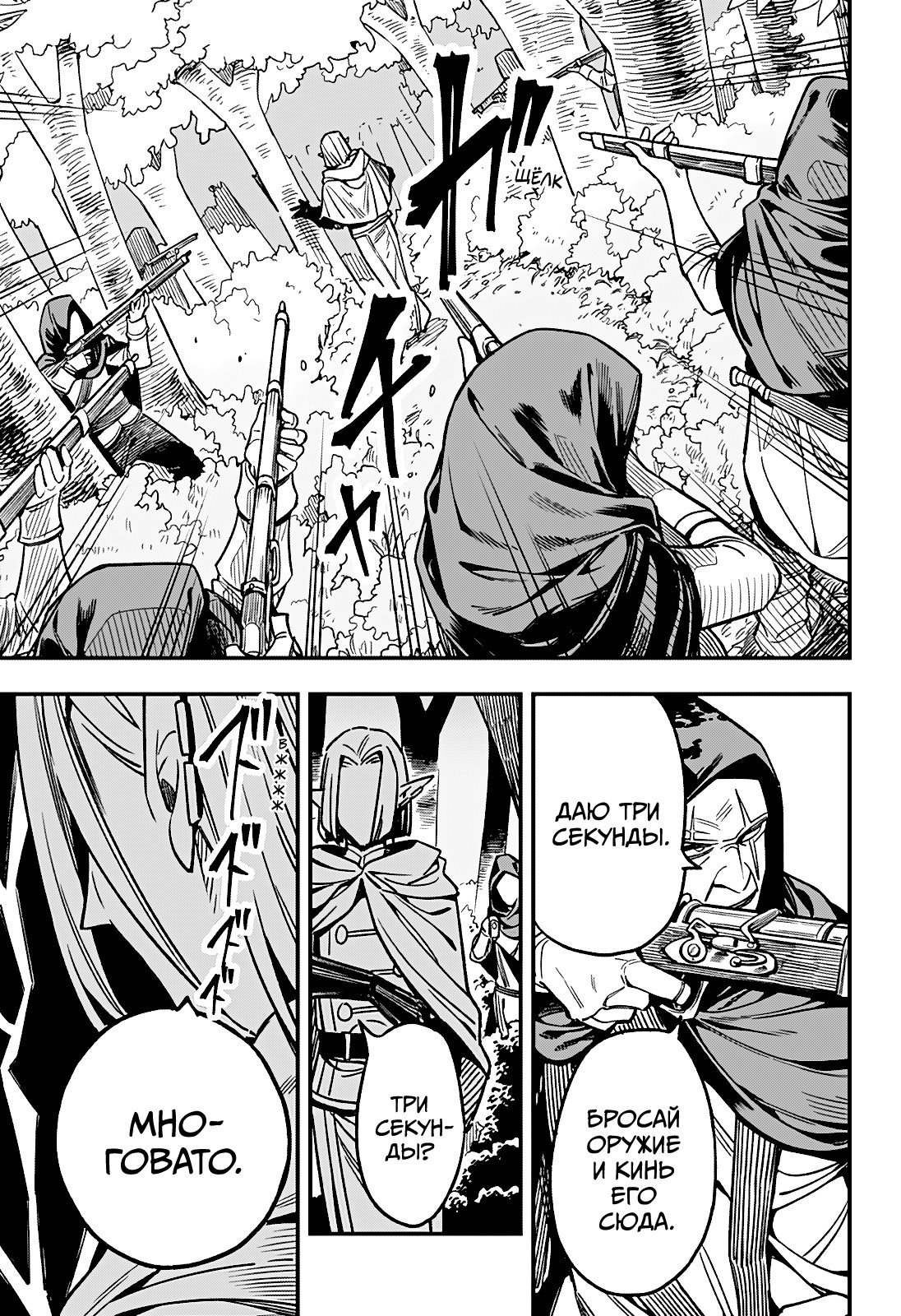 Манга Денежный лес - Глава 2 Страница 19