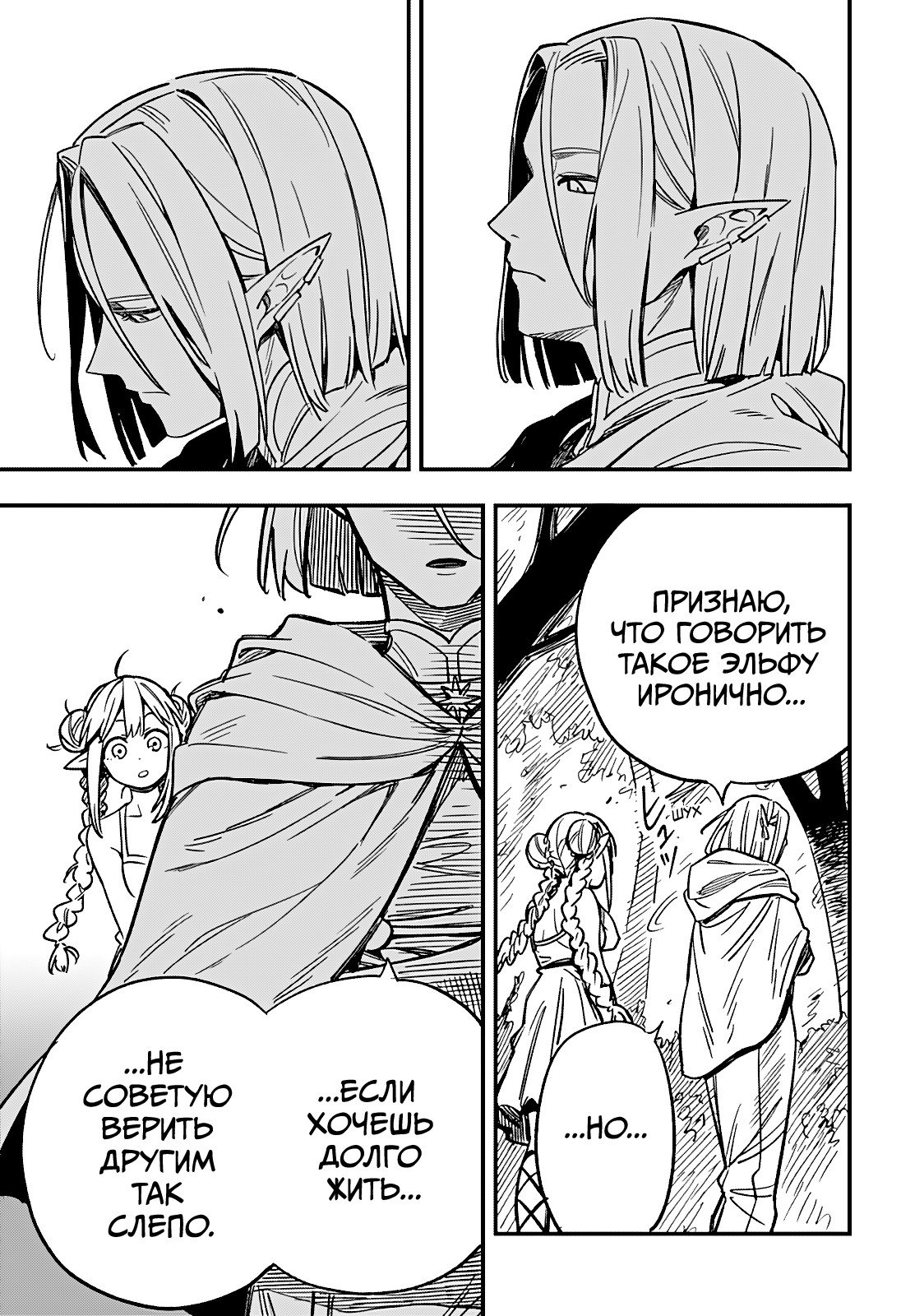 Манга Денежный лес - Глава 2 Страница 48