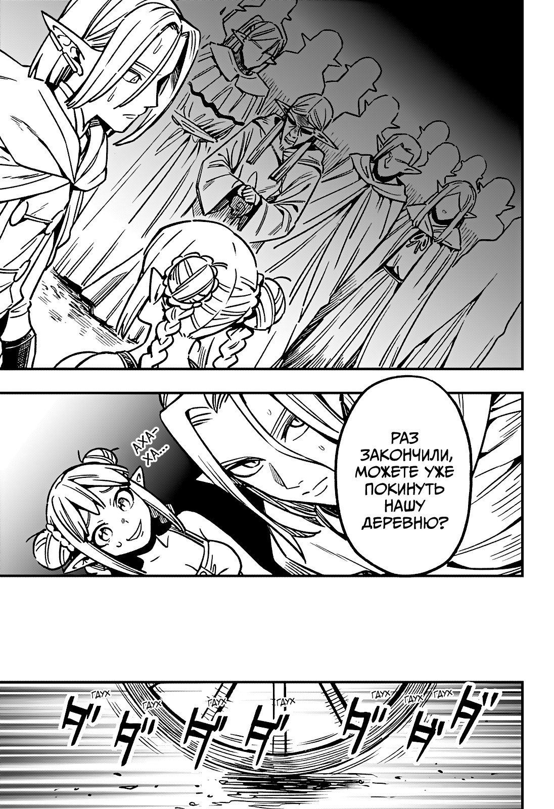 Манга Денежный лес - Глава 2 Страница 11