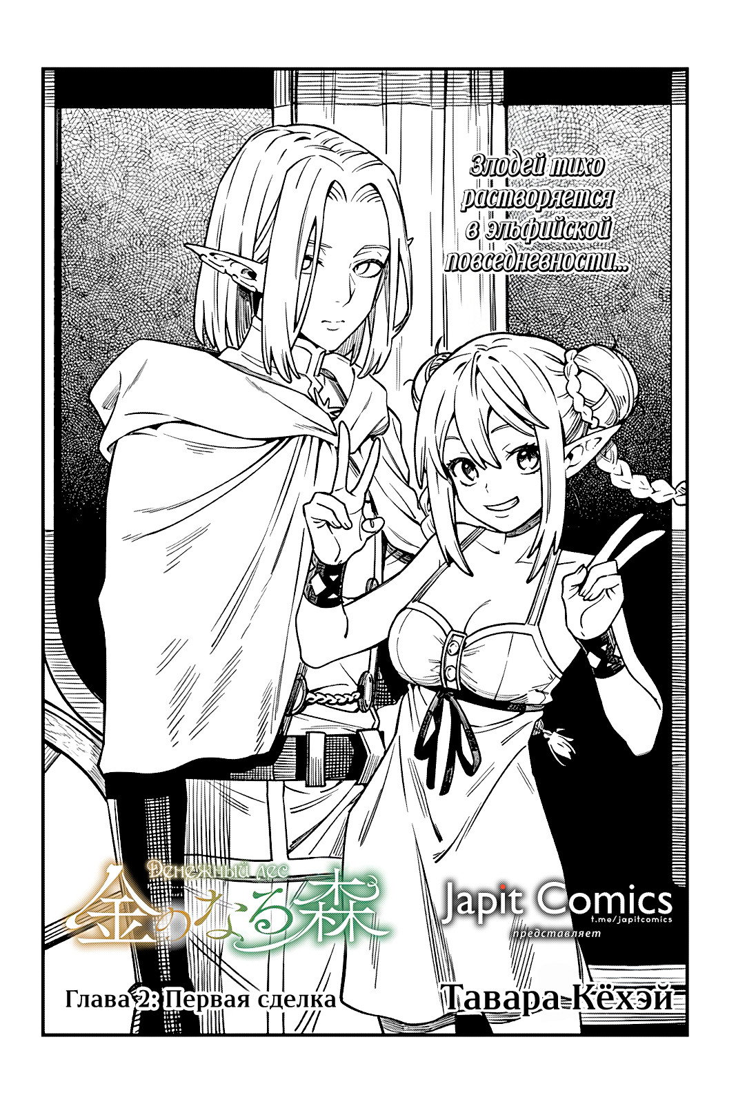 Манга Денежный лес - Глава 2 Страница 6