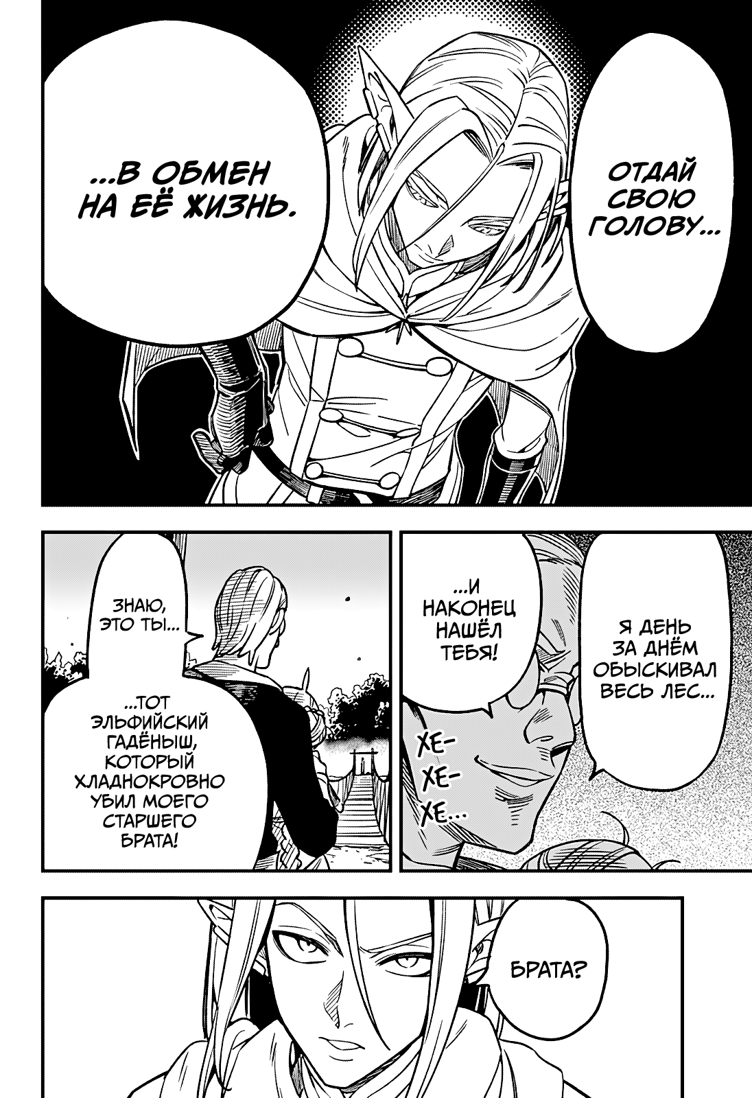 Манга Денежный лес - Глава 2 Страница 23