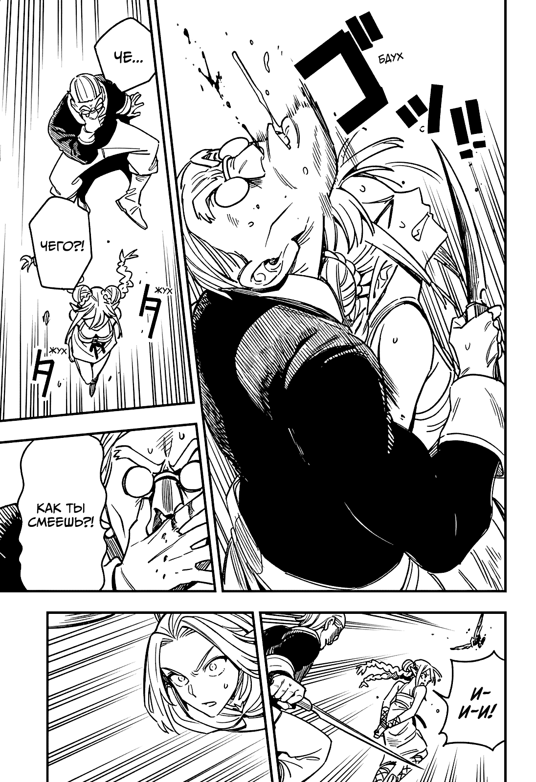 Манга Денежный лес - Глава 2 Страница 40