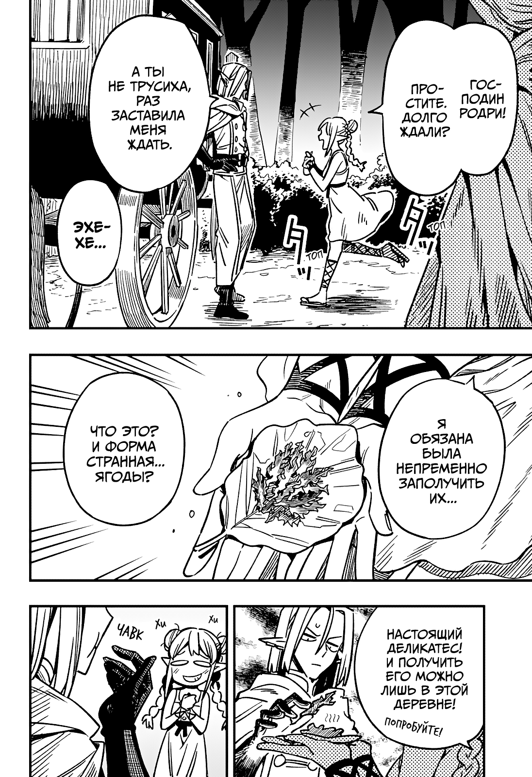 Манга Денежный лес - Глава 2 Страница 8