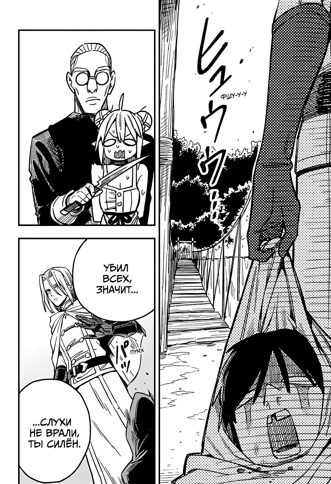 Манга Денежный лес - Глава 2 Страница 21