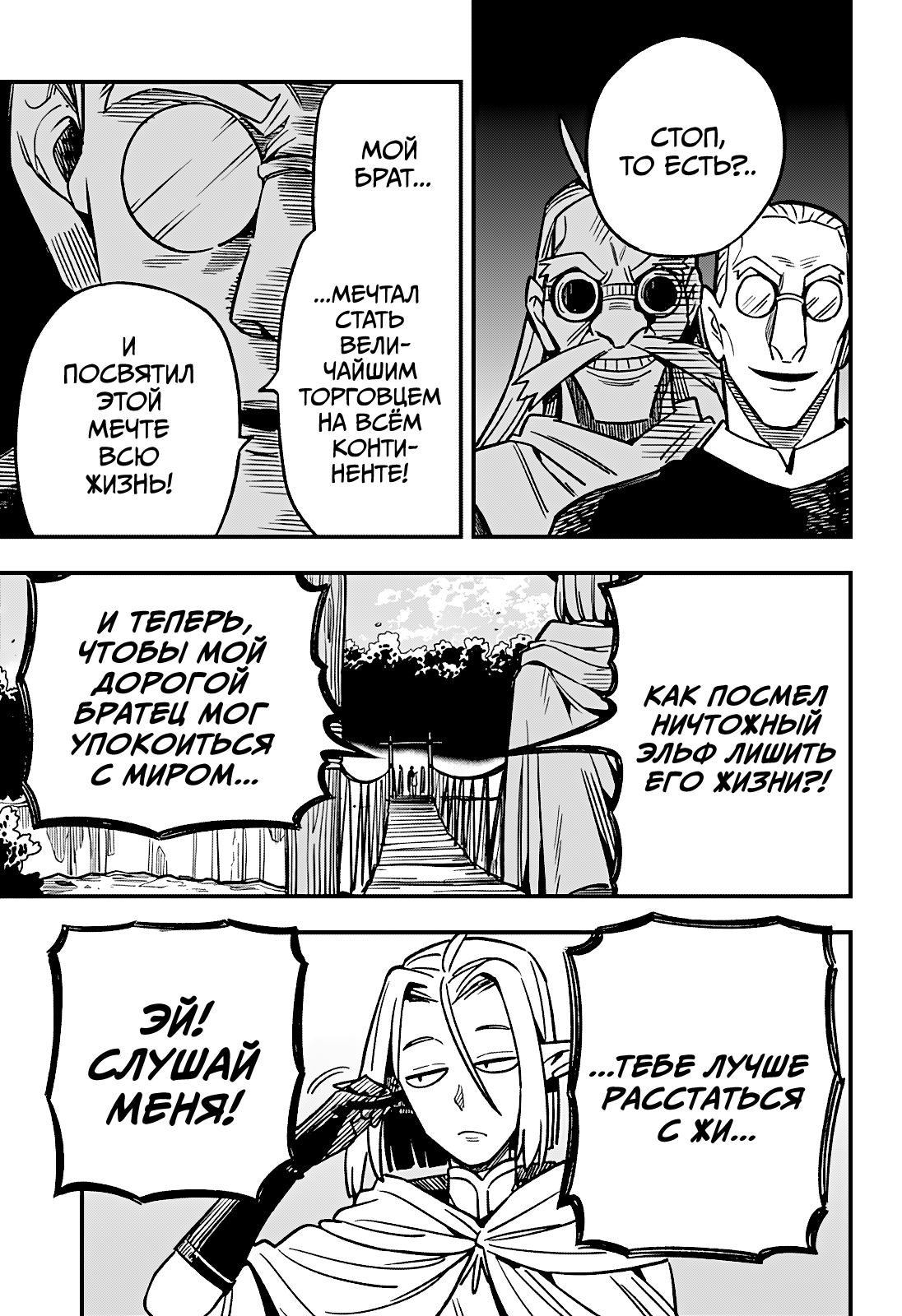 Манга Денежный лес - Глава 2 Страница 24