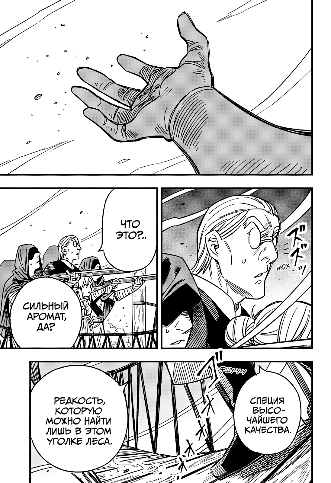 Манга Денежный лес - Глава 2 Страница 32