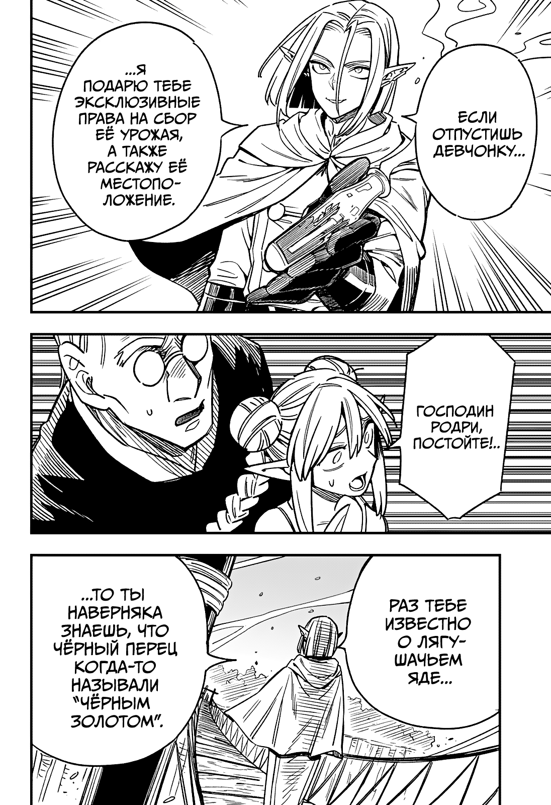 Манга Денежный лес - Глава 2 Страница 33