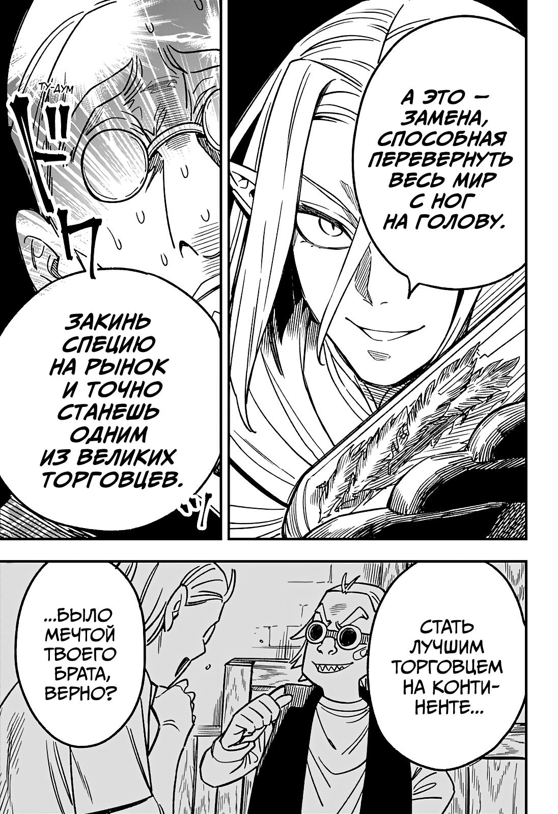 Манга Денежный лес - Глава 2 Страница 34