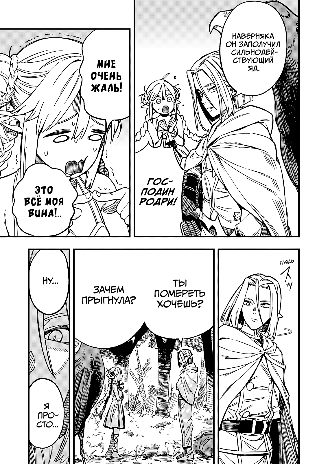 Манга Денежный лес - Глава 2 Страница 46