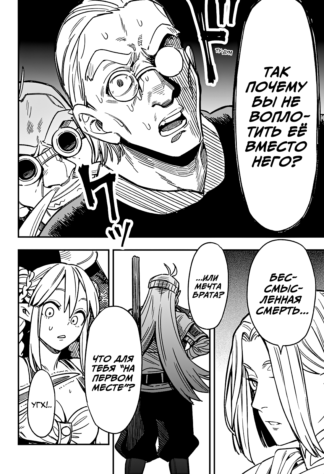 Манга Денежный лес - Глава 2 Страница 35